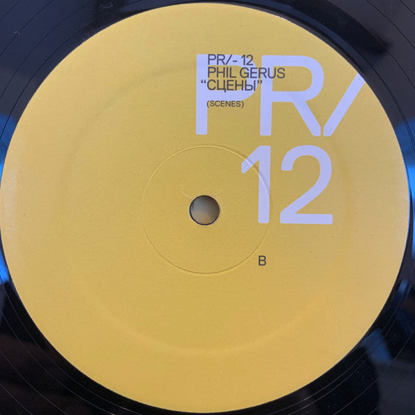 Phil Gerus : СЦЕНЫ (Scenes) (12")